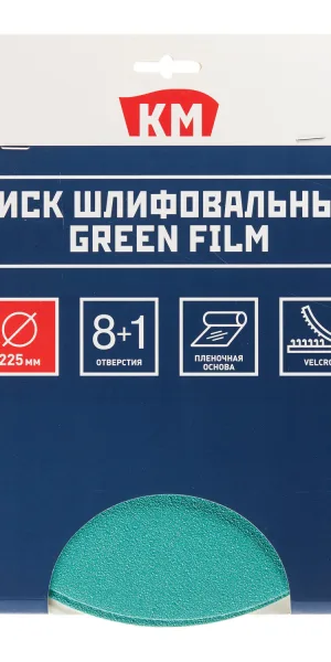 Диск шлифовальный КМ Green Film d225 мм Р80 на липучку пленочная основа (3 шт.)