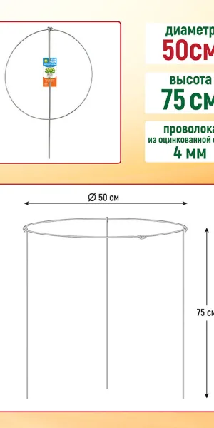 Кустодержатель Garden Show круглый 0,5х0,75 м (266290)