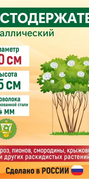 Кустодержатель Garden Show круглый 0,5х0,75 м (266290)