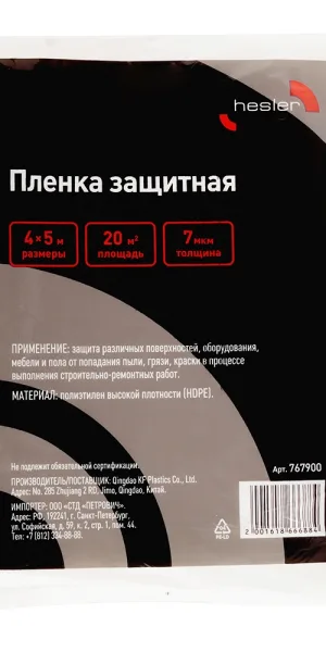 Пленка защитная Hesler 7 мкм 4х5 м (20 кв.м)