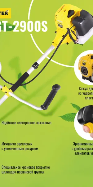 Триммер бензиновый Huter GGT-2900S 3,9 л.с. (70/2/24)