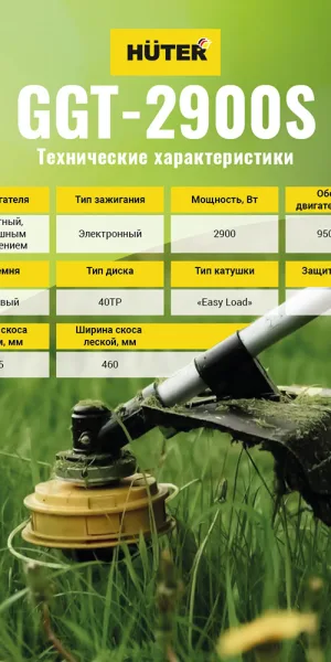 Триммер бензиновый Huter GGT-2900S 3,9 л.с. (70/2/24)