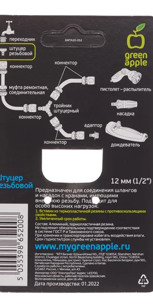 Штуцер 1/2 для подключения шланга с краном Green Apple внутренняя резьба алюминиевый (Б0003111)