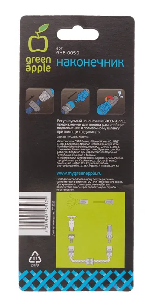 Насадка для полива 1/2 Green Apple регулируемая (Б0017789)