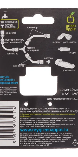 Штуцер 1/2-3/4 для подключения шланга с краном Green Apple внутренняя резьба пластиковый (Б0003114)