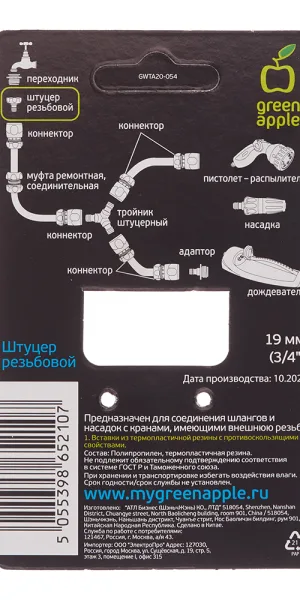Штуцер 3/4 для подключения шланга с краном Green Apple внутренняя резьба полипропиленовый (Б0003113)