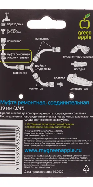 Муфта 3/4 для шланга Green Apple полипропиленовая (Б0003123)