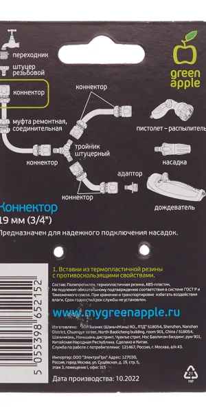 Соединитель 1/2 для подключения шланга с насадками Green Apple полипропиленовый (Б0003116)