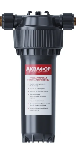 Корпус фильтра Аквафор для горячей воды 10SL G1/2