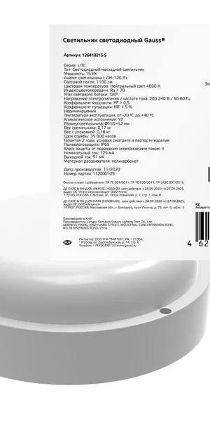 Светильник светодиодный накладной Gauss Lite ДБП-15 4000К 15 Вт IP65 белый с датчиком движения опал (126418215-S)