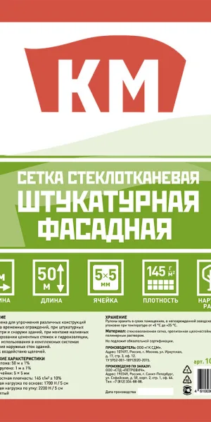 Сетка фасадная стеклотканевая ячейка 5х5 мм 1х50 м 145 г/кв.м КМ