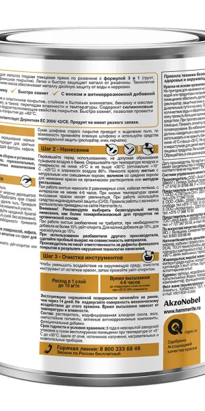 Грунт-эмаль по ржавчине 3в1 Hammerite серебряная RAL 9006 гладкая глянцевая 0,75 л