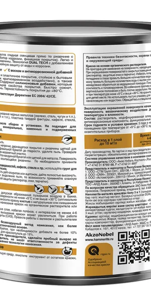 Грунт-эмаль по ржавчине 3в1 Hammerite графит RAL 7024 гладкая глянцевая 2 л