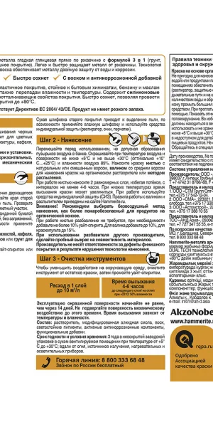 Грунт-эмаль по ржавчине 3в1 Hammerite графит RAL 7024 гладкая глянцевая 0,75 л