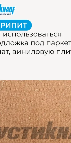 Панель звукоизоляционная АкустиKnauf МДВП 12х600х1250 мм (8 шт.) 6 кв.м