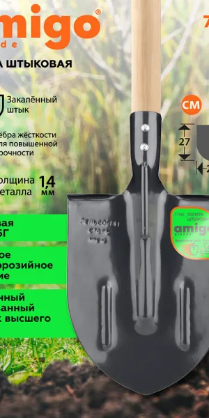 Лопата штыковая Amigo рельсовая сталь с ребрами жесткости для земляных работ с деревянным черенком 1200 мм (77186)