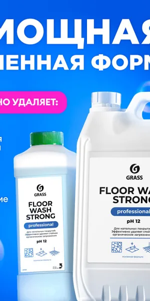 Средство Grass Floor Wash для мытья пола 1 л