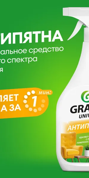 Средство Grass Universal Cleaner для мытья поверхностей универсальное 600 мл