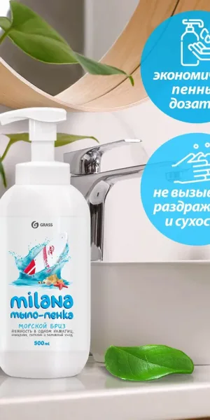 Жидкое мыло Grass Milana Морской бриз 500 мл