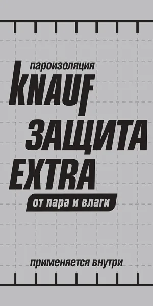 Пароизоляция Knauf Защита Extra 100 г/м2 75 кв.м