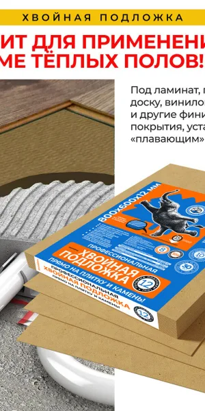 Подложка хвойная Солнце 12 мм 3,84 кв.м 0,6х0,8 м