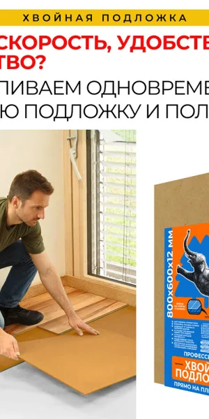 Подложка хвойная Солнце 12 мм 3,84 кв.м 0,6х0,8 м