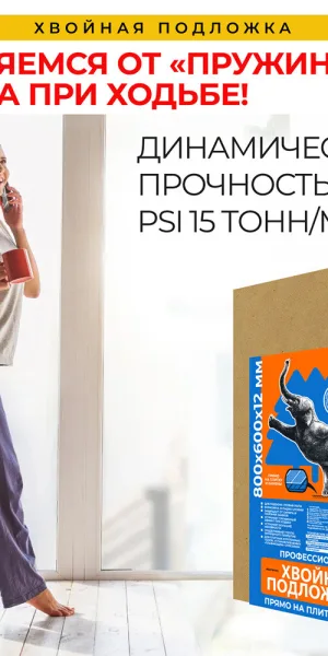 Подложка хвойная Солнце 12 мм 3,84 кв.м 0,6х0,8 м