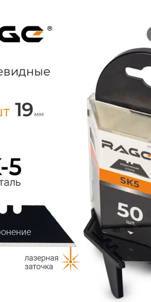 Лезвие для ножа Rage by Vira 19 мм трапеция (50 шт.)