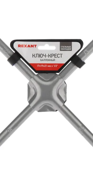 Ключ баллонный крестообразный Rexant 17х19х21 мм 1/2"