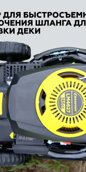 Газонокосилка бензиновая Champion LM4627 3,5 л.с.