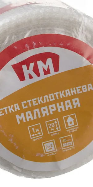 Сетка малярная стеклотканевая ячейка 2х2 мм 1х20 м 65 г/кв.м КМ