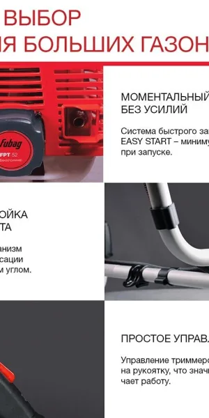 Триммер бензиновый Fubag FPT 52 2,04 л.с. (41048)