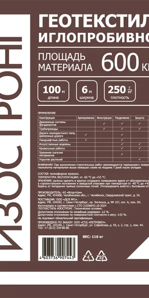 Геотекстиль Изостронг 250 г/кв.м иглопробивной 6х100 м (600 кв.м)