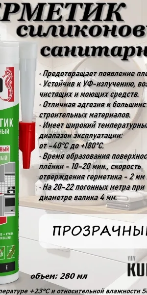Герметик силиконовый санитарный прозрачный 280мл Kudo KSК-120