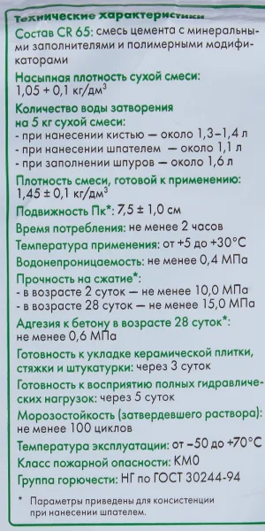 Гидроизоляционная смесь CR 65 Церезит 5кг