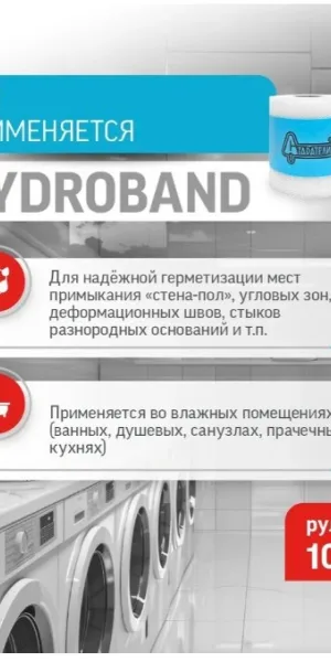 Лента гидроизоляционная GYDROBAND 10 м Старатели