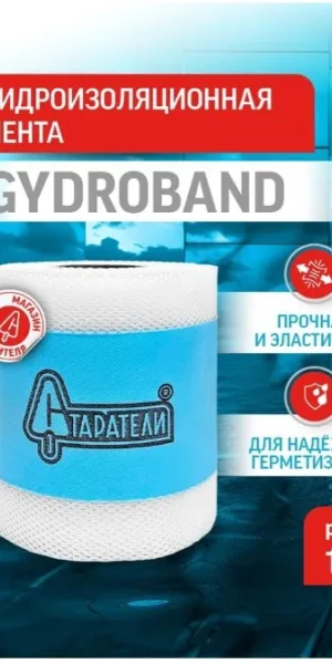 Лента гидроизоляционная GYDROBAND 10 м Старатели