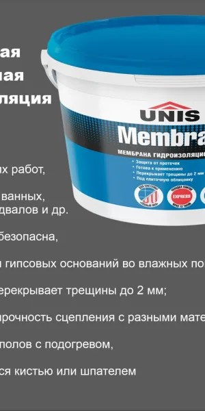 Гидроизоляция Юнис BLUE MEMBRAN 4кг Эластичная полимерная