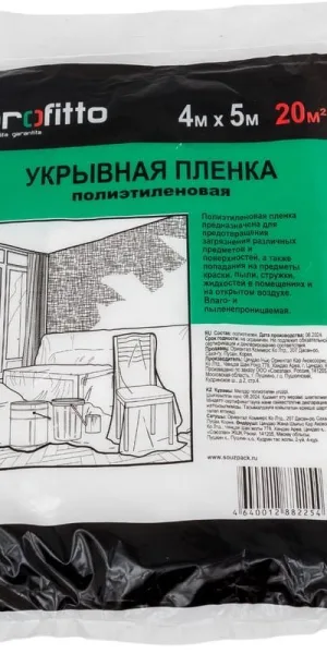 Пленка  защитная 7мкм 4 Х 5 м Walls