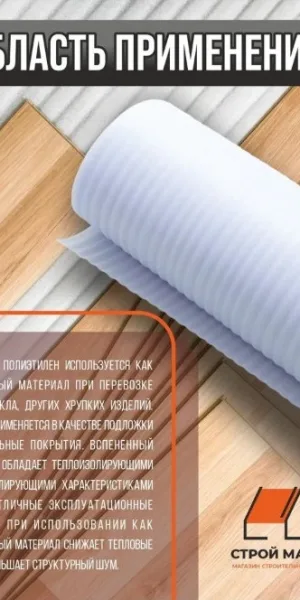 Утеплитель НПЭ 2мм ширина 1.05м