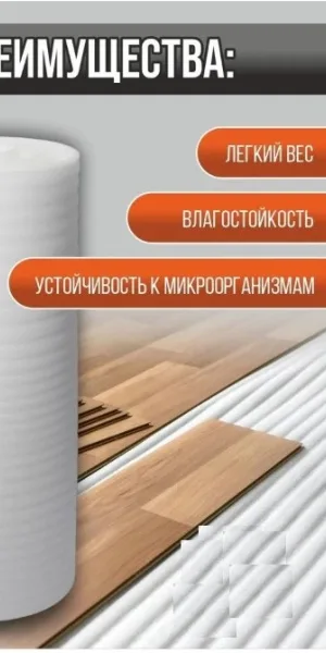 Утеплитель НПЭ 4мм ширина 1.05м