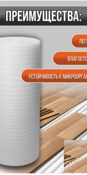 Утеплитель НПЭ 10мм ширина 1.05м