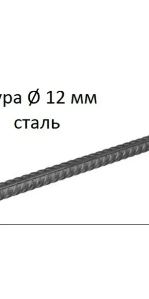 Арматура стальная 12 мм А3 (А500С)