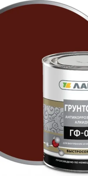 Грунтовка ГФ-021 Быстросохнущая Лакра  0,8кг Красно-коричневый