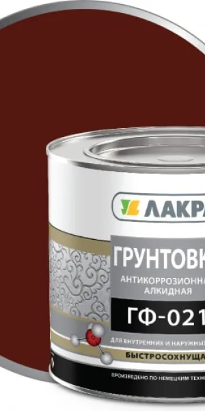 Грунтовка ГФ-021 Быстросохнущая Лакра  1,8кг Красно-коричневый