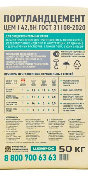 Цемент Евроцемент Цемрос Экстра 50кг ЦЕМ II/А-Ш 42,5Н М-500