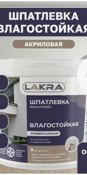 Шпатлевка Лакра Акриловая Универсальная 9 кг