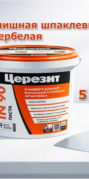 Шпатлевка для стен готовая Церезит IN 90, супербелая, финишная, универсальная, 5 кг