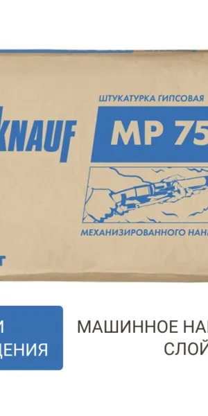 Штукатурка Кнауф MP75 гипсовая 30кг серая для машинного нанесения