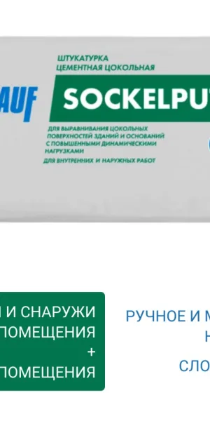 Штукатурка Кнауф цементная  цокольная  Зокельпутц  25 кг